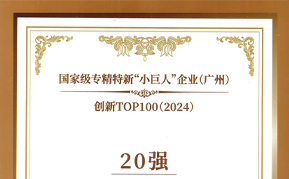 广东创新榜（2024）发布，凯发平台荣登6个创新榜单